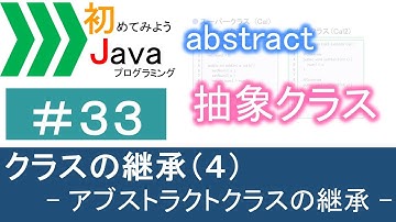 【初めてみようJava(33)】クラスの継承(4)―アブストラクトクラスの継承―｜Javaプログラミングのゆるふわレシピ