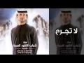 فرقة شباب الكنود الحربية لا تجرح النسخة الأصلية فرقة شباب الكنود الحربية لا تجرح النسخة الأصلية