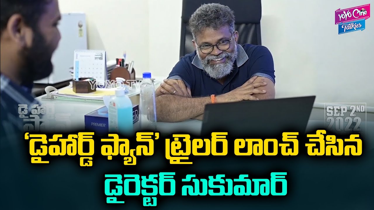 'Die Hard Fan' Movie Trailer Launch By Director Sukumar || Die Hard Fan Trailer || YOYO Cine Talkies