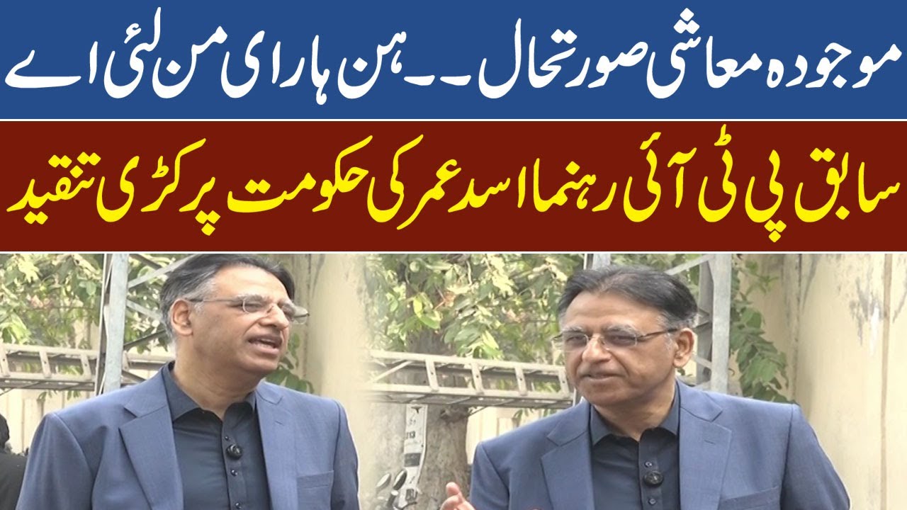 Current Economic Crisis | Asad Umar Slams Govt | Pak News Wire