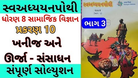 std 8 ch 10 s s swadhyay pothi | dhoran 8 ch 10 samajik vigyan swadhyay pothi | std 8 ch 10 s s