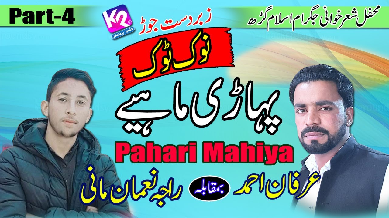 Irfan Ahmad vs Raja Numan Mani - Pahari Mahiya Nook Took | Jagram Islamgarh Program Part - 4