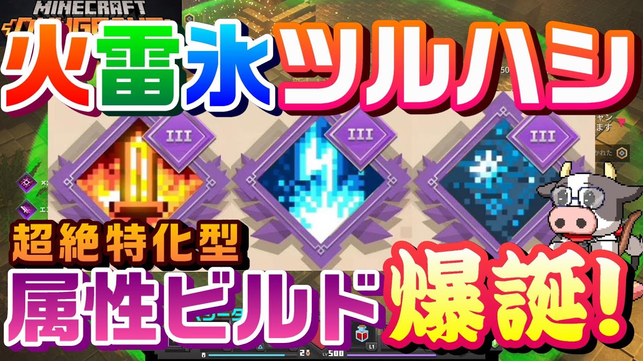 マイクラダンジョンズ 三属性ツルハシ爆誕 属性特化型火雷冷ビルドを検証するマインクラフトダンジョンズ マイクラダンジョンズ Youtube マイクラダンジョンズ 三属性ツルハシ爆誕 属性特化型火雷冷ビルドを検証するマインクラフトダンジョンズ マイクラダンジョンズ Youtube