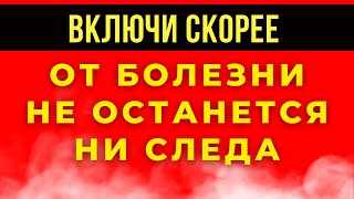 ЗАЩИТА ОТ БОЛЕЗНИ И СТРАДАНИЙ! Молитва, которая поможет! #молитва #православныемолитвы #православие