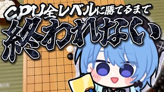 【五目並べ/アソビ大全】全CPUに勝つRTA【ホロライブ / 星街すいせい 】