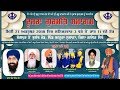 Live 2th Gurmat Samagam Pind Bhatnura Lubana (Jalandhar)