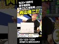 内山信二がまた奇跡を起こしたようです　#shorts。.