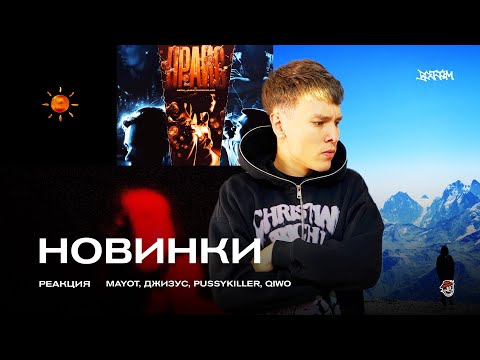 ЭКСИ, JAMIK, PUSSYKILLER — ПРАЙС / ДЖИЗУС — НА УДАЧУ / Heroinwater - 4 DAYS AFTER HB / BOTTOM