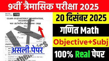 20 December Class 9th Math Original Paper Quarterly Exam 2025 //class 9th Math viral paper 2025