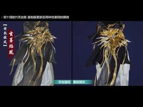 《剑网3》双11大惠战披风重制版对比