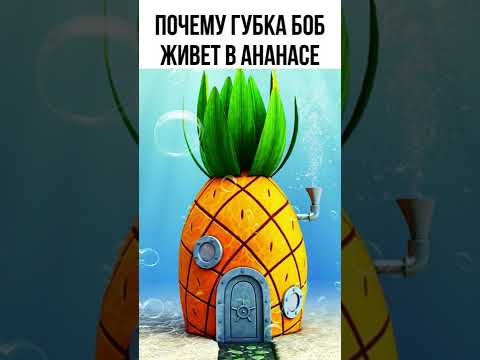 😱 Вы этого не знали в Губке Бобе! #shorts