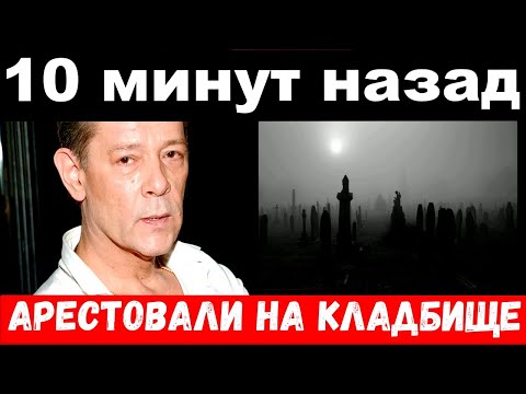 10 минут назад / Казаченко арестовали на похоронах убитой супруги