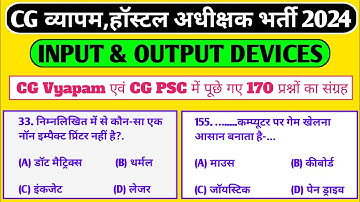 हॉस्टल अधीक्षक भर्ती 2024 || Computer || Input & Output Devices 170 MCQ || CG Vyapam ||