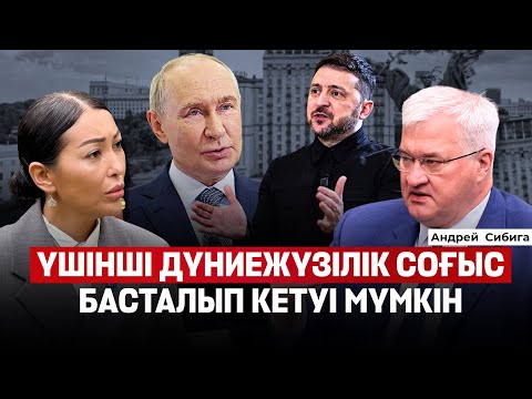 “Соғыстың бір күні 450 млн доллар. 20 мың украиналық бала ұрланды” - Андрей Сибигамен сұхбат