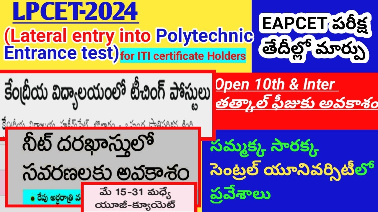 LPCET 2024 Notification 