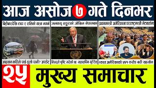 Download Lagu Today news🔴nepali news | aaja ka mukhya samachar, nepali samachar live | Asahoj 7gate 2083