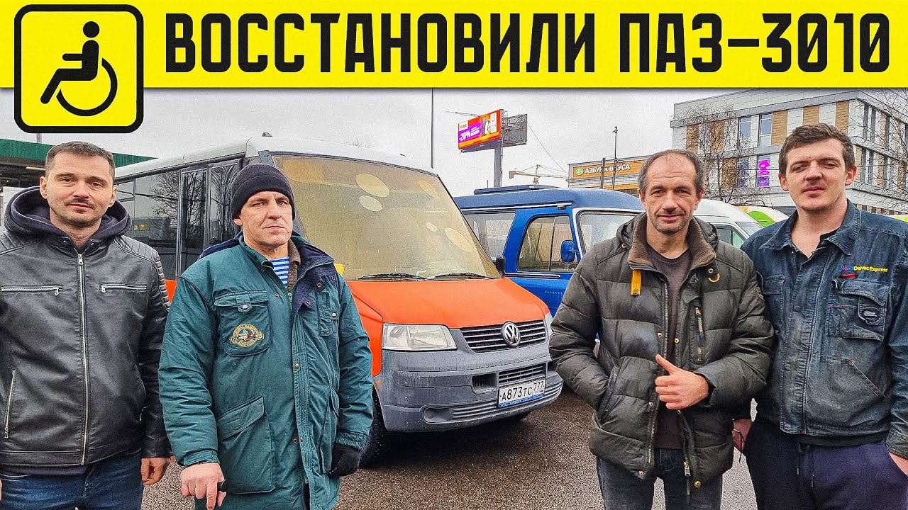 ВОССТАНОВИЛИ ПАЗ-3010 Автобус ДОМ для БЕЗДОМНОГО! Теперь можно ехать на ЮГА!?