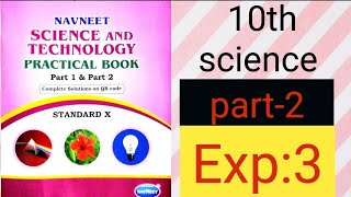 10th Science Practical Book | Part - 2 | Experiment 3 | SSC Maharashtra Board