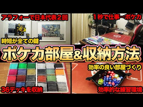 Pokémon Cards/Organization Tips] World Championship veteran