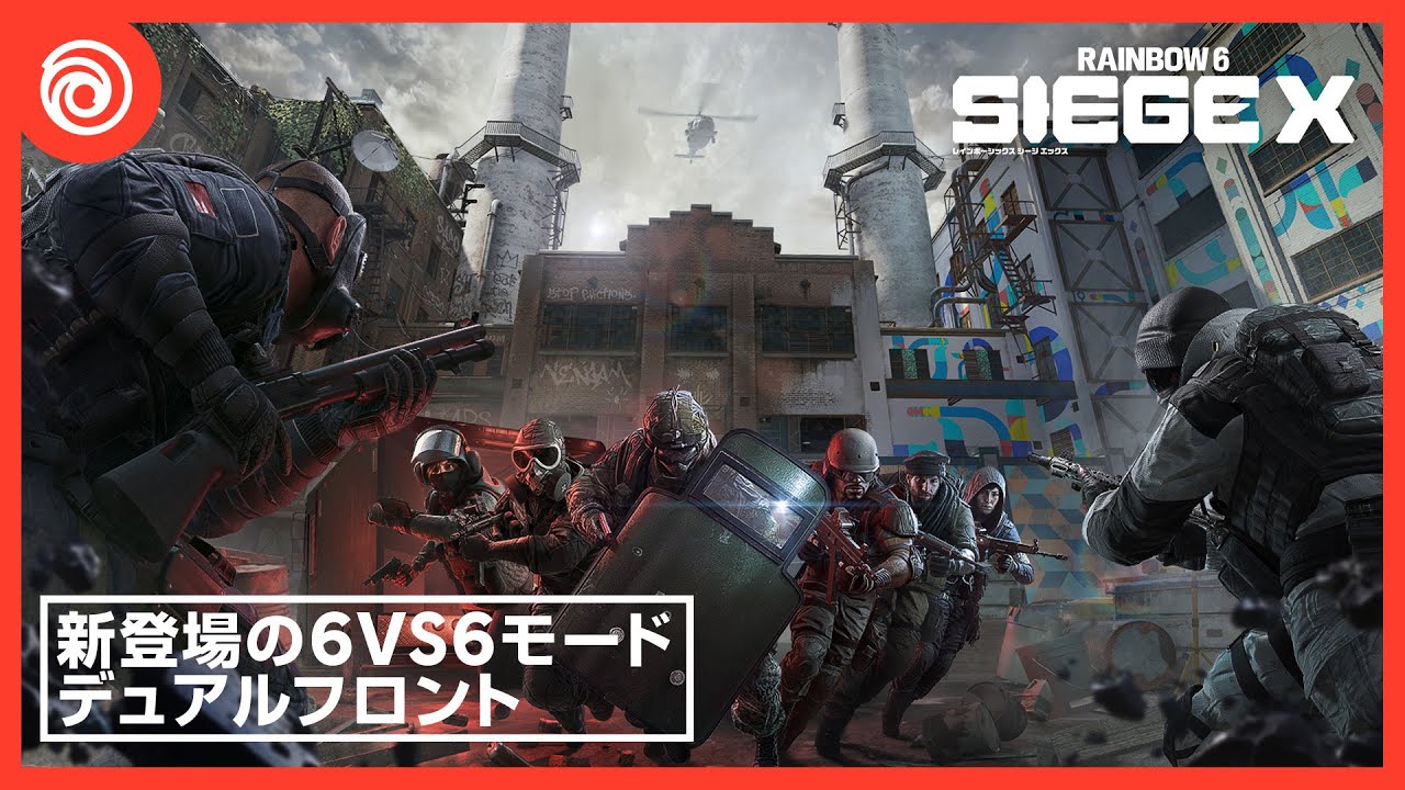 レインボーシックス シージ エックス』新登場の6v6モード「デュアル
