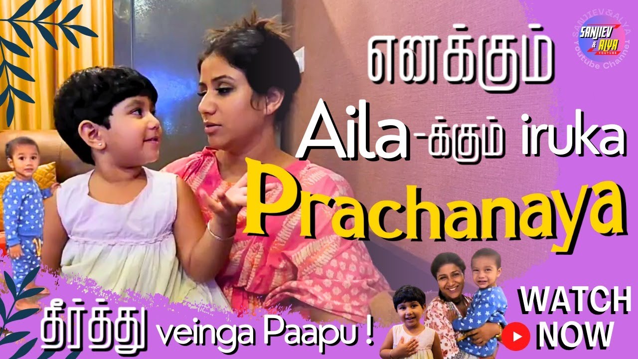  Aila  iruka Prachanaya  veinga Paapu  SanjievAlya Exclusive Video