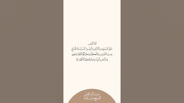 إستمع وإقرأ سورة إبراهيم الآية ٣٢ الشيخ بندر بليلة