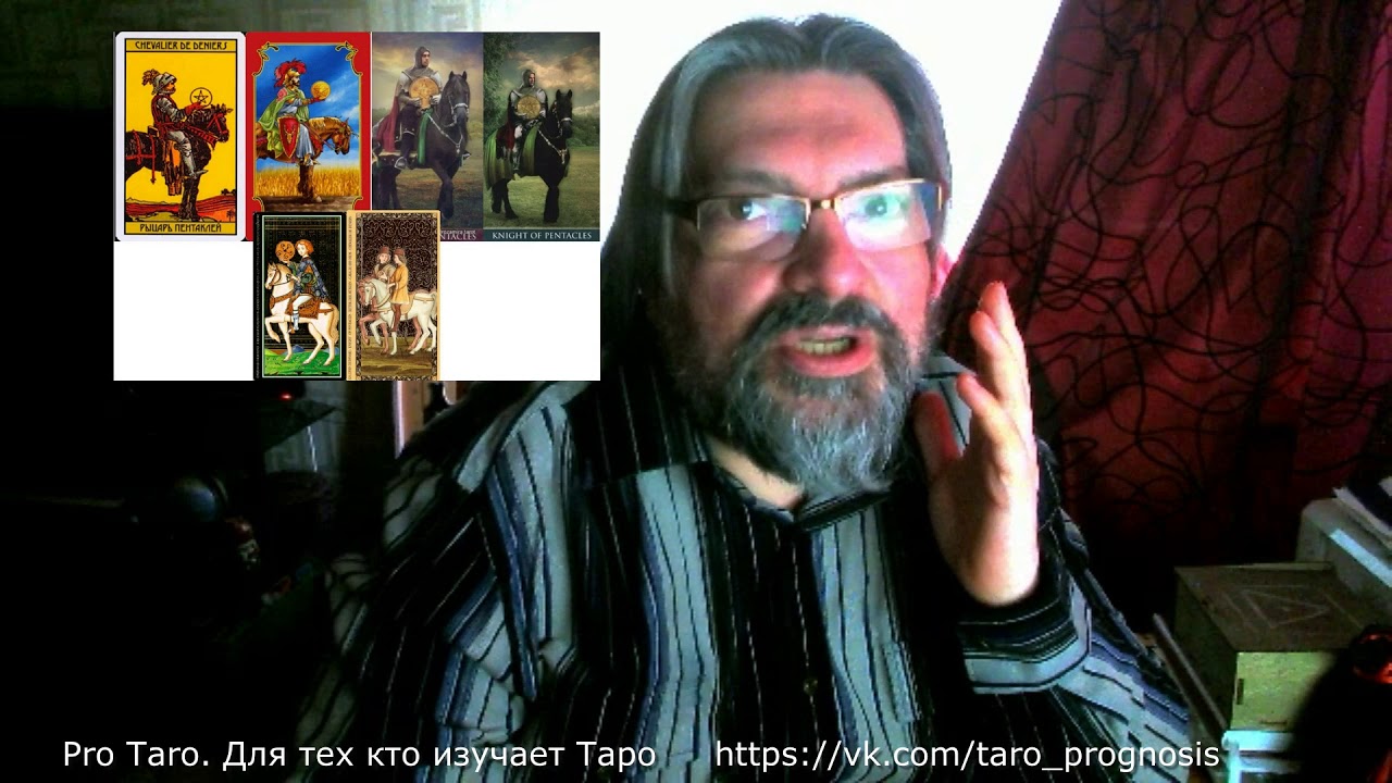 рыцарь пентаклей