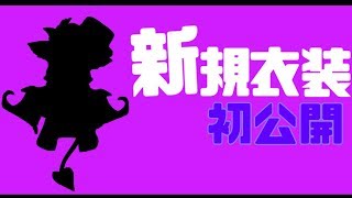 おそろしい新規衣装を見ろ【にじさんじ/でびでび・でびる】