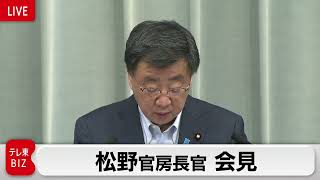 「弾道ミサイルは74分間飛行　最高高度は6,000km超」松野長官臨時会見【ノーカット】