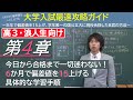 【４章】今日から合格まで一切迷わない！６か月で偏差値を15上げる具体的な学習手順