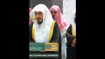 تلاوة رائعة جداً || للشيخ د. الوليد الشمسان من صلاة المغرب اليوم 18 صفر 1447هـ.🤍