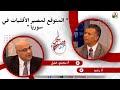 المتوقع لمصير الأقليات في سوريا الأخ رشيد الأستاذ مجدي خليل المتوقع لمصير الأقليات في سوريا الأخ رشيد الأستاذ مجدي خليل
