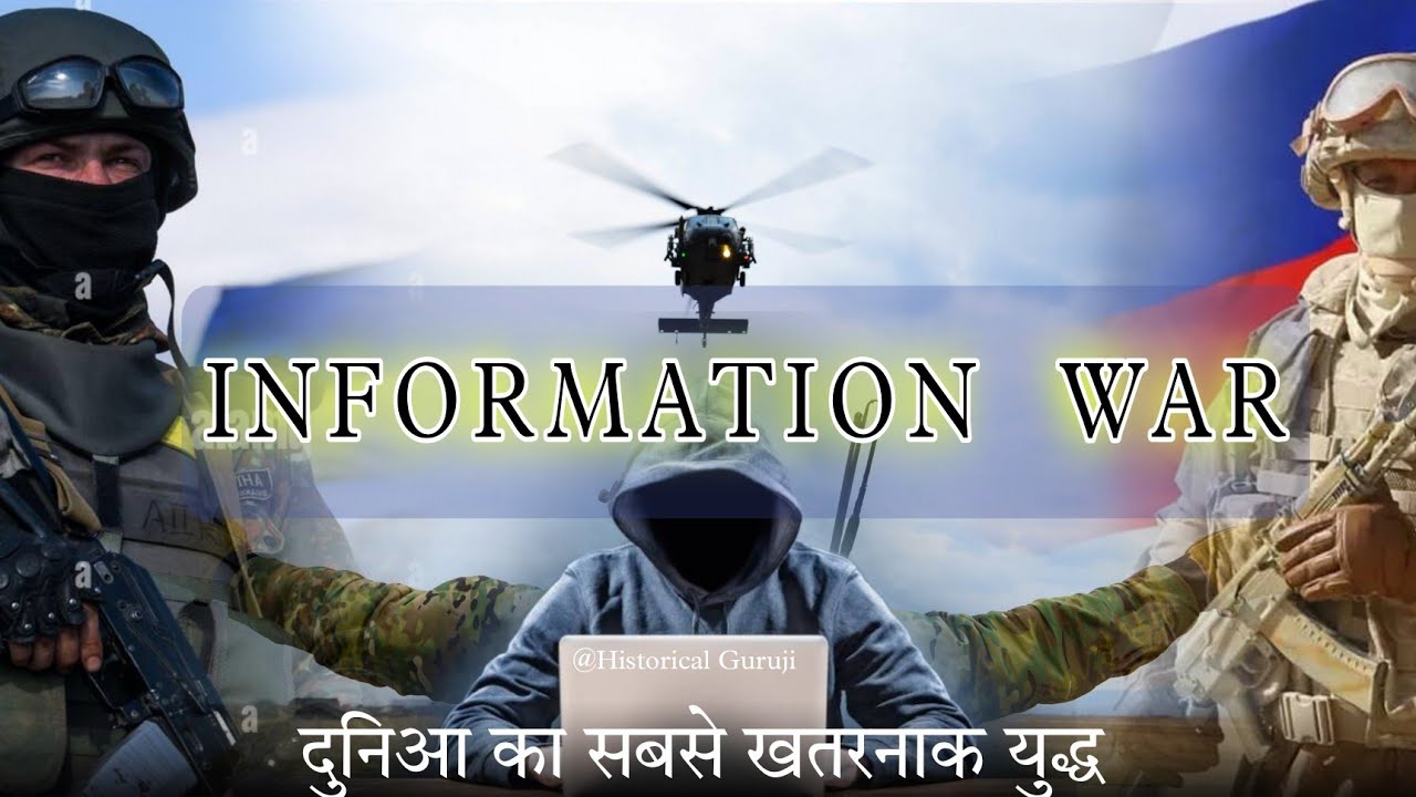 Information Warfare /A critical analysis by Historical Guruji Part 1