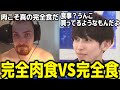 完全食ニキと2時間以上に及ぶ死闘を繰り広げる完全肉食フランス人おなだん【2024/04/25】