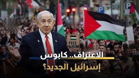 اعتراف بفلسطين ودعاء الذى هز الكيان بأكمله من القارئ الجزائري