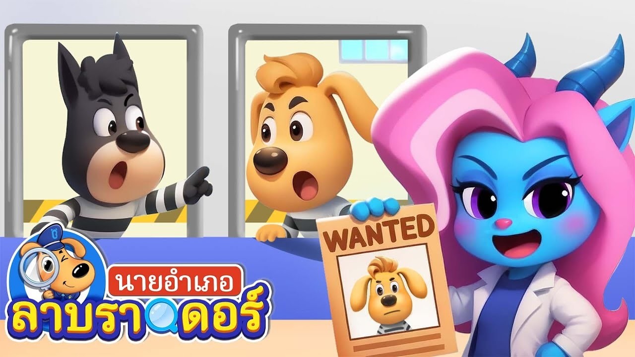 🔴【Live】แอนเทลป่วนเมือง นายอำเภอล่าบูลาดอร์ออกปฏิบัติการ | การ์ตูน | Kids Cartoon | Sheriff Labrador