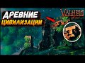 Гномы в туманных землях Valheim?Пасхалки от разработчиков