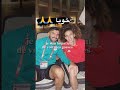 مهما يصرا راح نبقاو خاوة خاوة