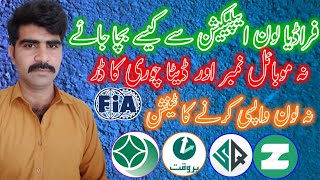 Defaulter Loan App Scam Loan App Pakistan Fraud Loan App sa kaise bacha jay Fia screenshot 3