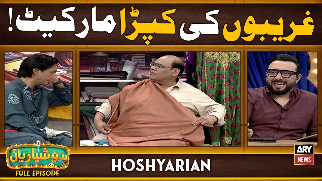 Hoshyarian | Agha Cloth House 😂🥻 | Saleem Albela | Haroon Rafique | Comedy Show