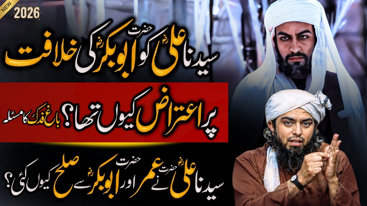 Abubakar RA ki khalafat pr Ali RA ko itraaz tha? | Ahlebait Biography | Engineer Muhammad Ali Mirza