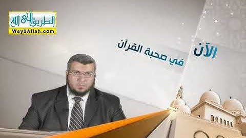 في صحبة سورة هود || د. محمد علي يوسف || برنامج في صحبة القرآن