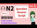 【 20問 】たくさん練習しよう！JLPT【 N2 】Vol.1
