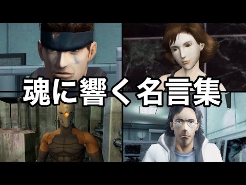 【感動】メタルギアソリッド1 名言まとめ