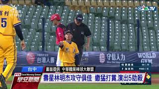 林明杰猛打賞演出5助殺奪單場MVP 富邦悍將狂敲16安大勝統一獅|20210319 公視早安新聞