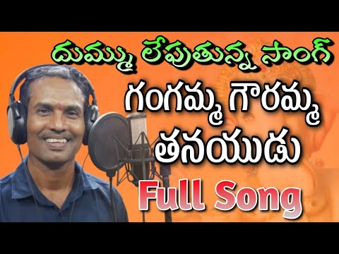 Gangamma Gowramma Muddula Tanayudu  Ganapayya Hit Songs  Djsomesh Sripuram  Ganapathi Dj Songs