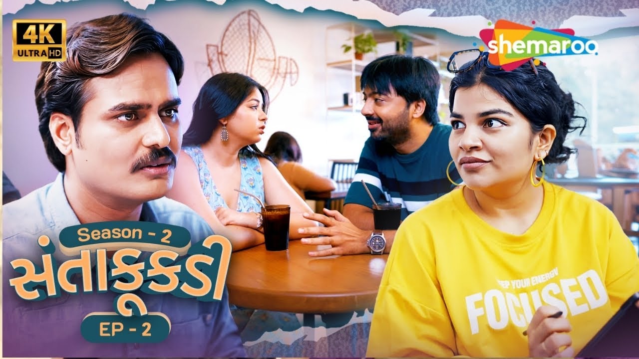 વાત વાત મા | સંતકુકડી સીઝન 2 | એપિસોડ 2 | તર્જની ભાડલા | નવી ગુજરાતી વેબ સિરીઝ 2025