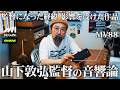 【山下敦弘が語る“音と映像”】映画監督がスマートフォン向けMV88 USB-Cステレオマイクロホンで飲食店の音と空気を記録｜なぜ映像にとって音が重要なのか？ presented by SHURE