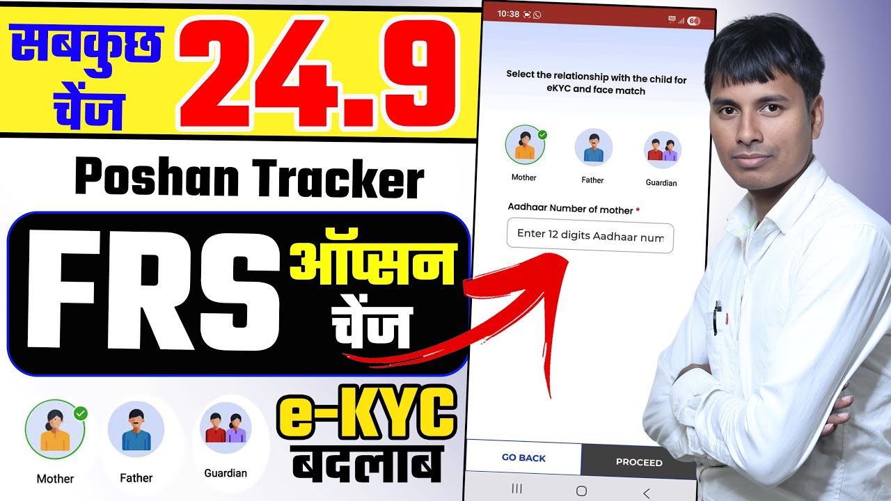 Poshan tracker 24.9 FRS ऑप्शन चेंज | ekyc face capture ऐसे करे