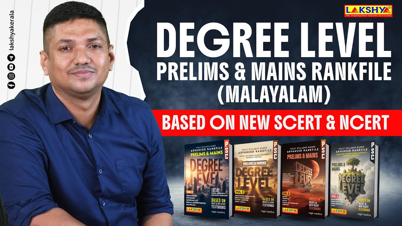 ПРЕДВАРИТЕЛЬНЫЕ ТРЕБОВАНИЯ И ОСНОВНЫЕ РЕЙТИНГИ УРОВНЯ (МАЛАЯЛАМ)